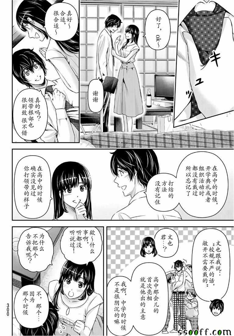 《家有女友》漫画 237集