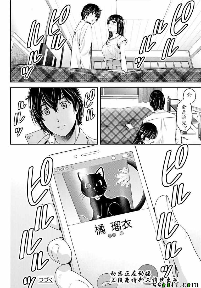 《家有女友》漫画 237集