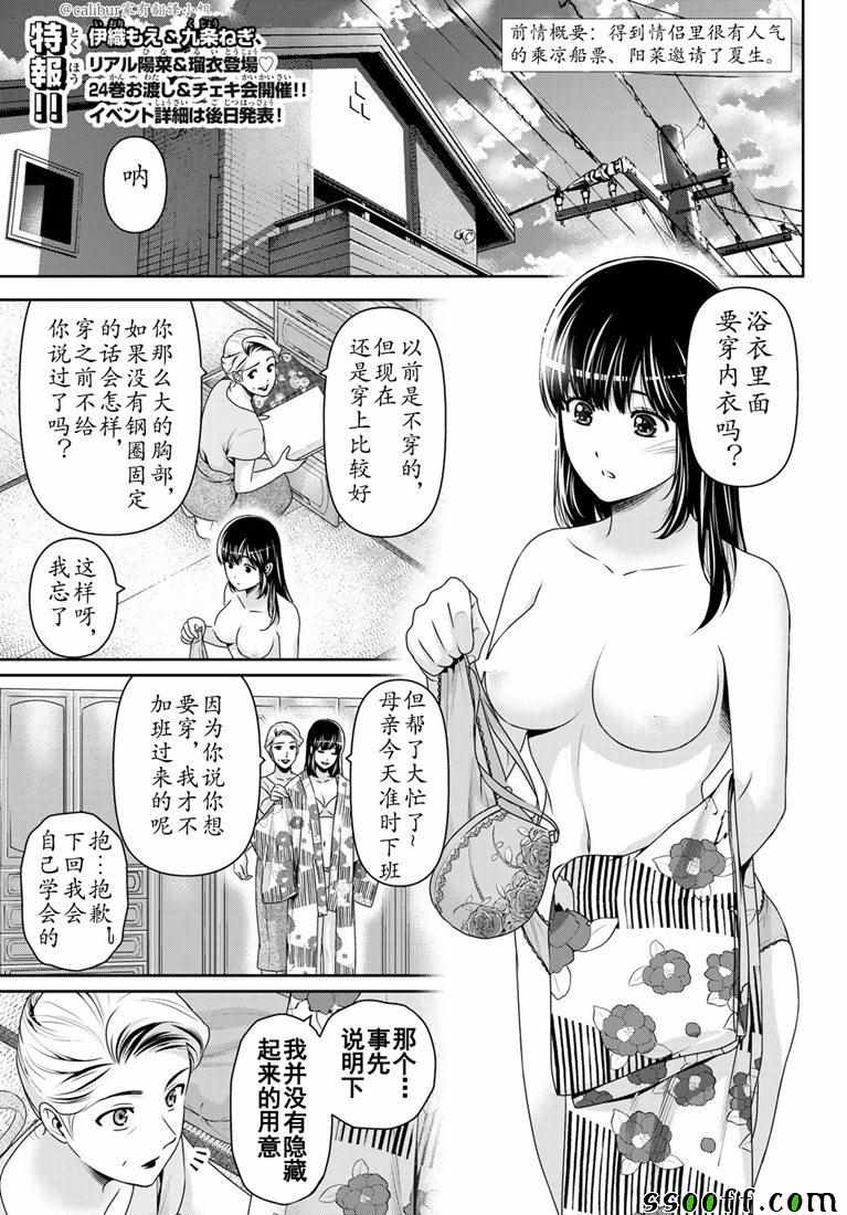 《家有女友》漫画 241集