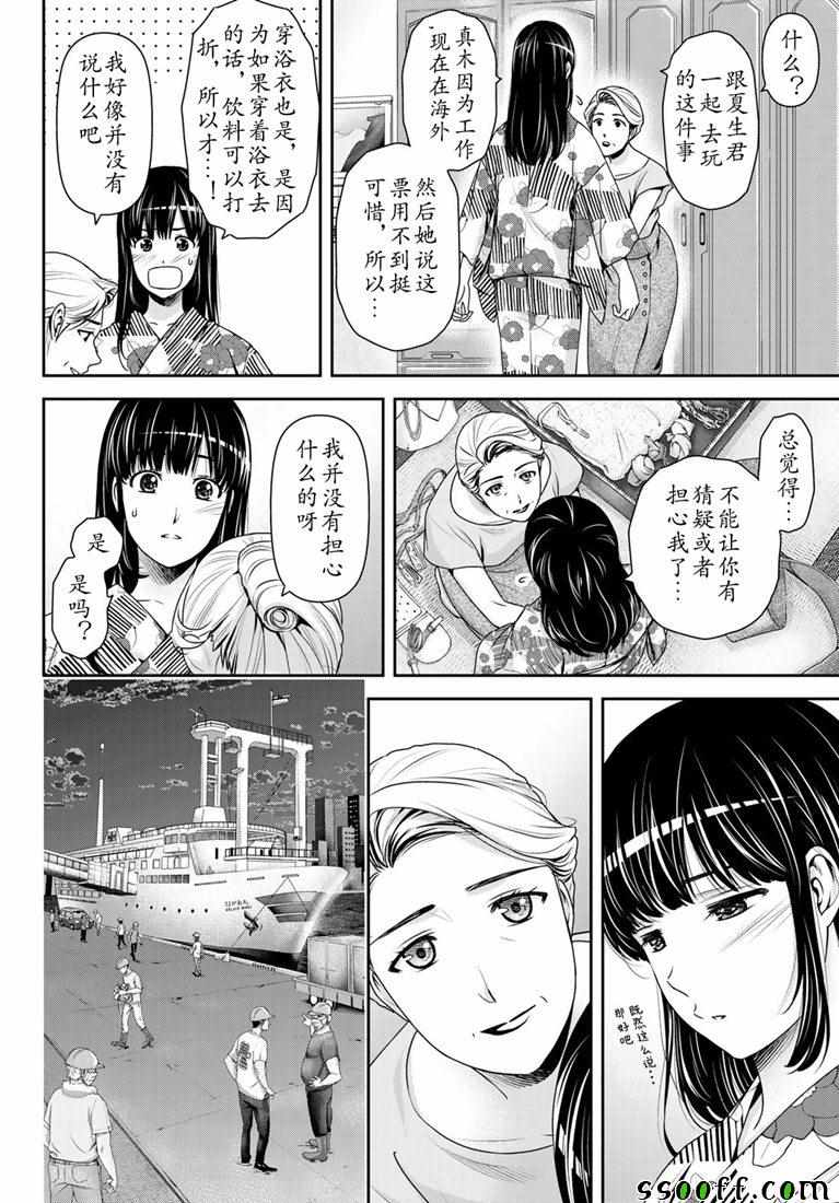 《家有女友》漫画 241集