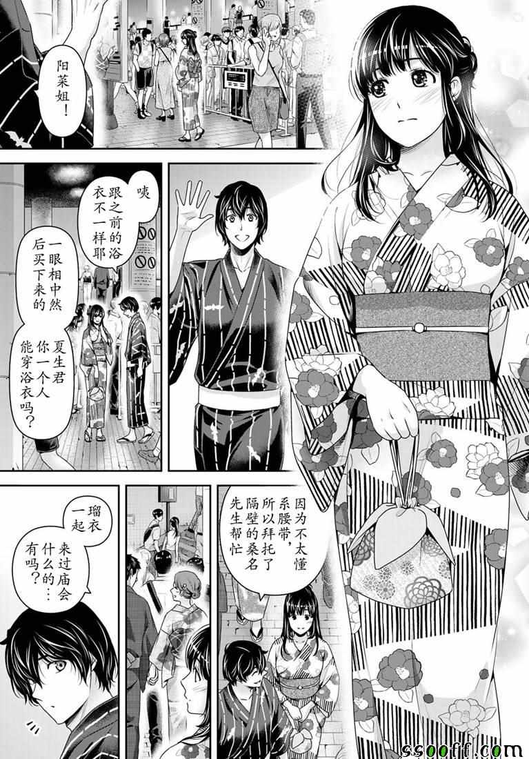 《家有女友》漫画 241集