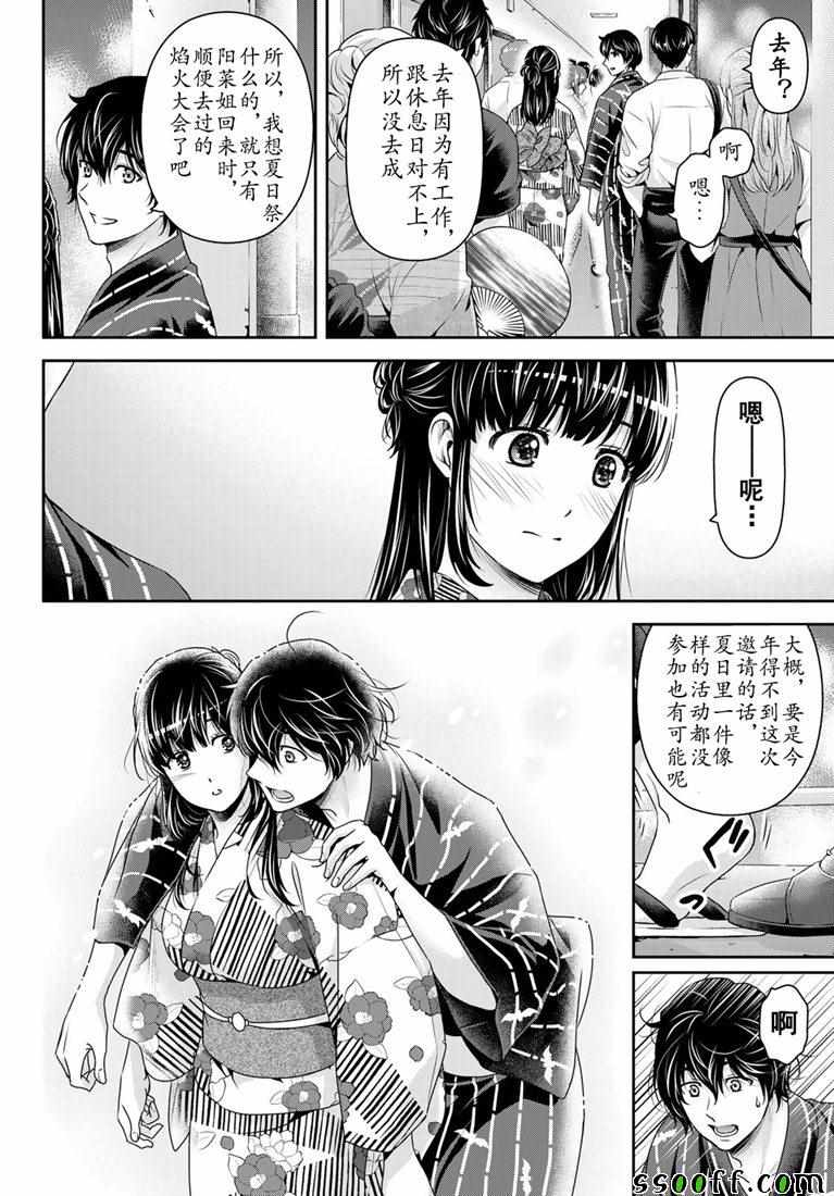 《家有女友》漫画 241集