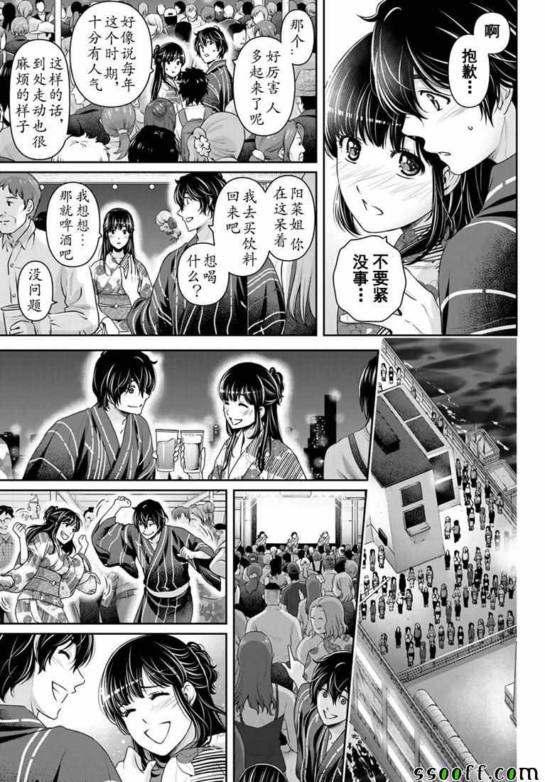 《家有女友》漫画 241集