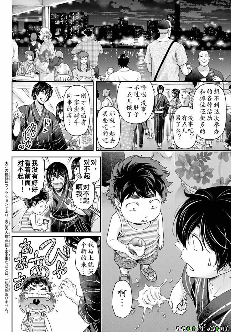 《家有女友》漫画 241集