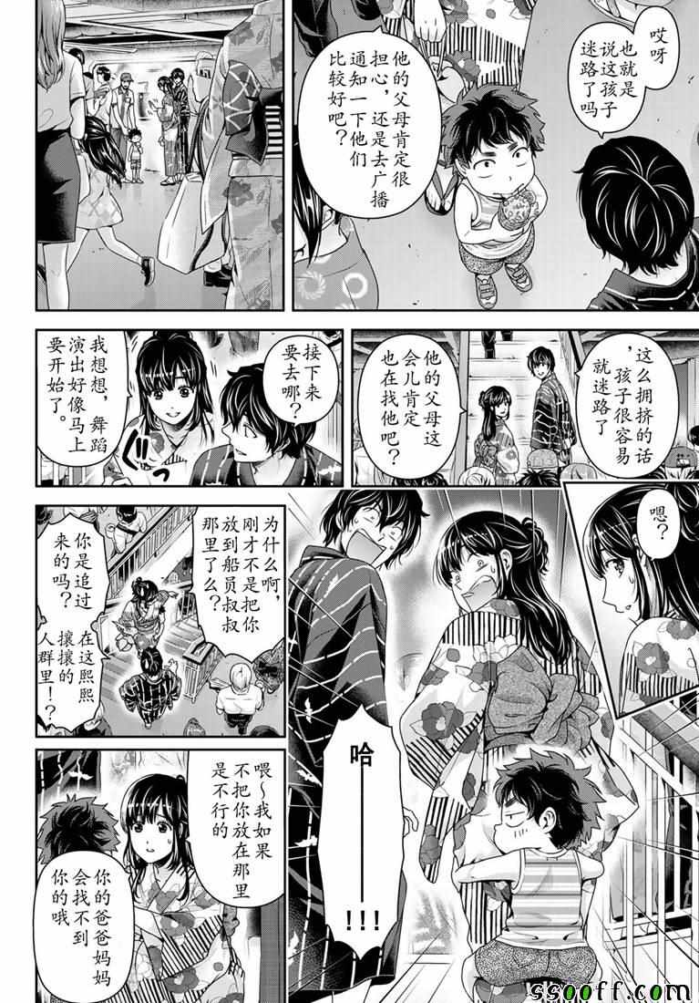 《家有女友》漫画 241集