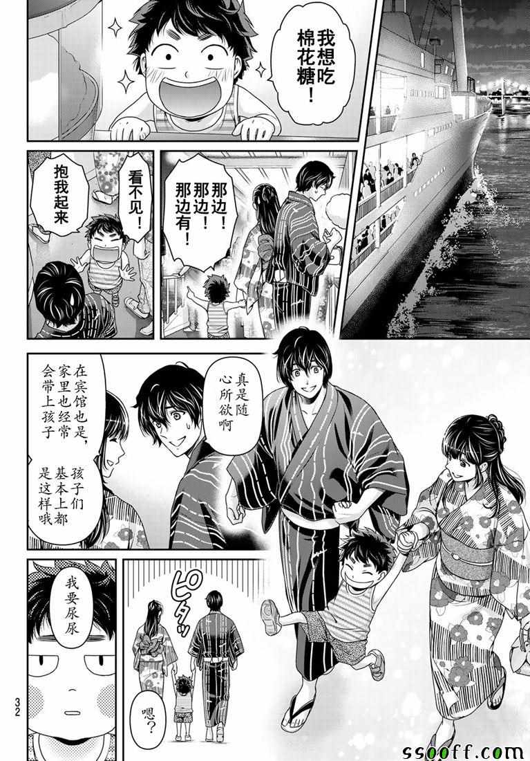 《家有女友》漫画 241集