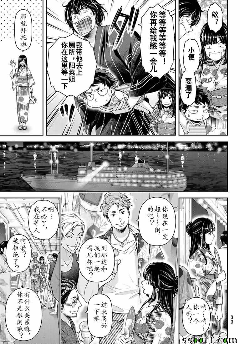 《家有女友》漫画 241集