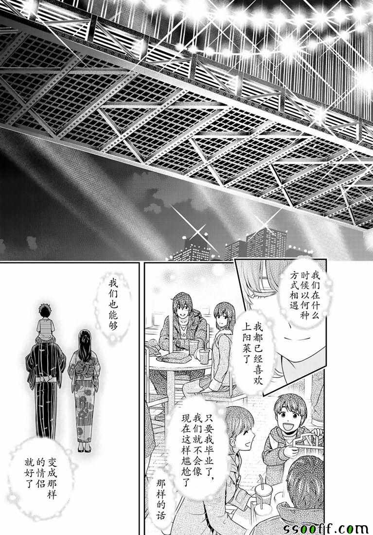 《家有女友》漫画 241集