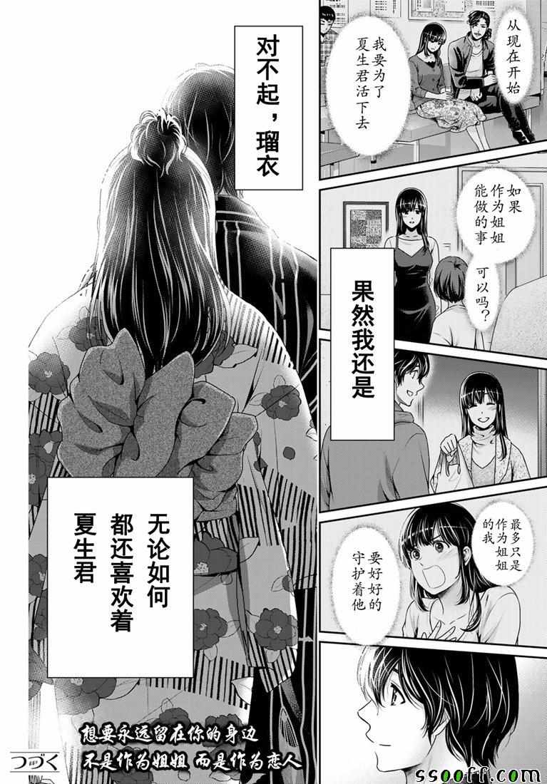 《家有女友》漫画 241集