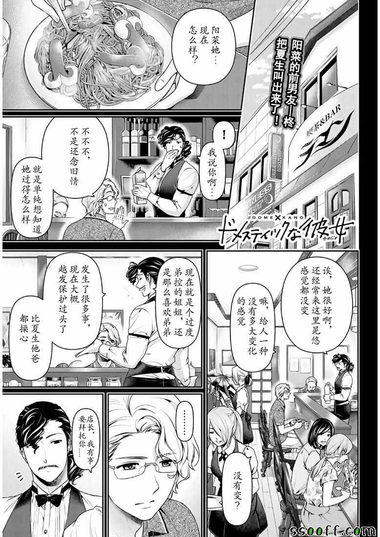 《家有女友》漫画 243集