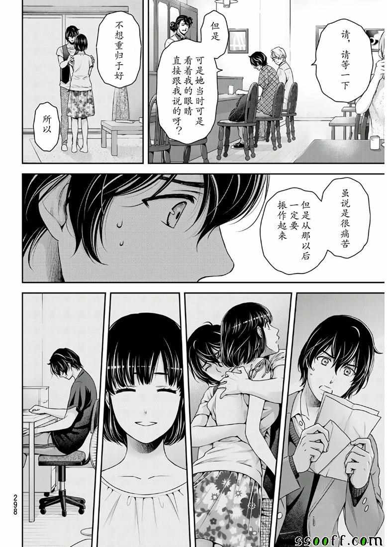 《家有女友》漫画 243集