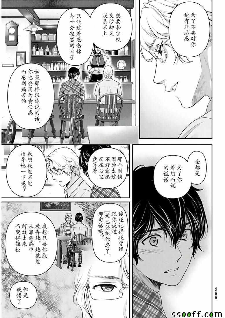 《家有女友》漫画 243集