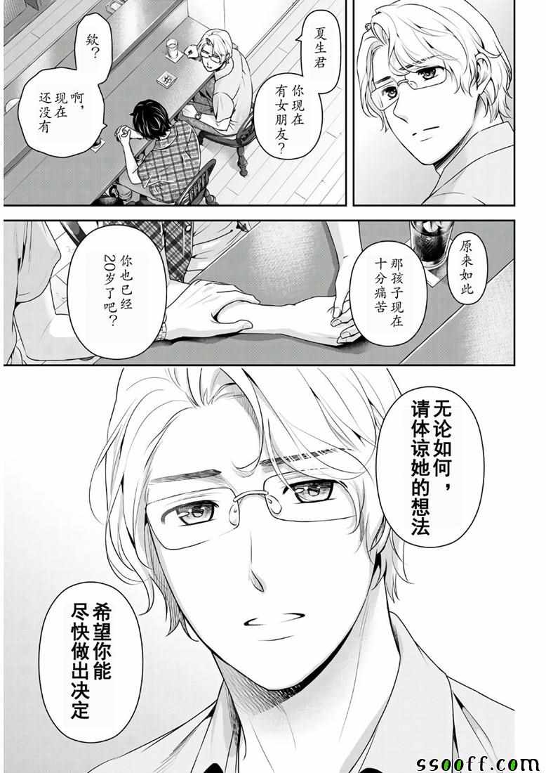 《家有女友》漫画 243集