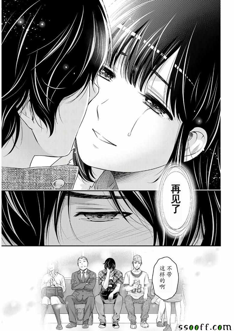 《家有女友》漫画 243集