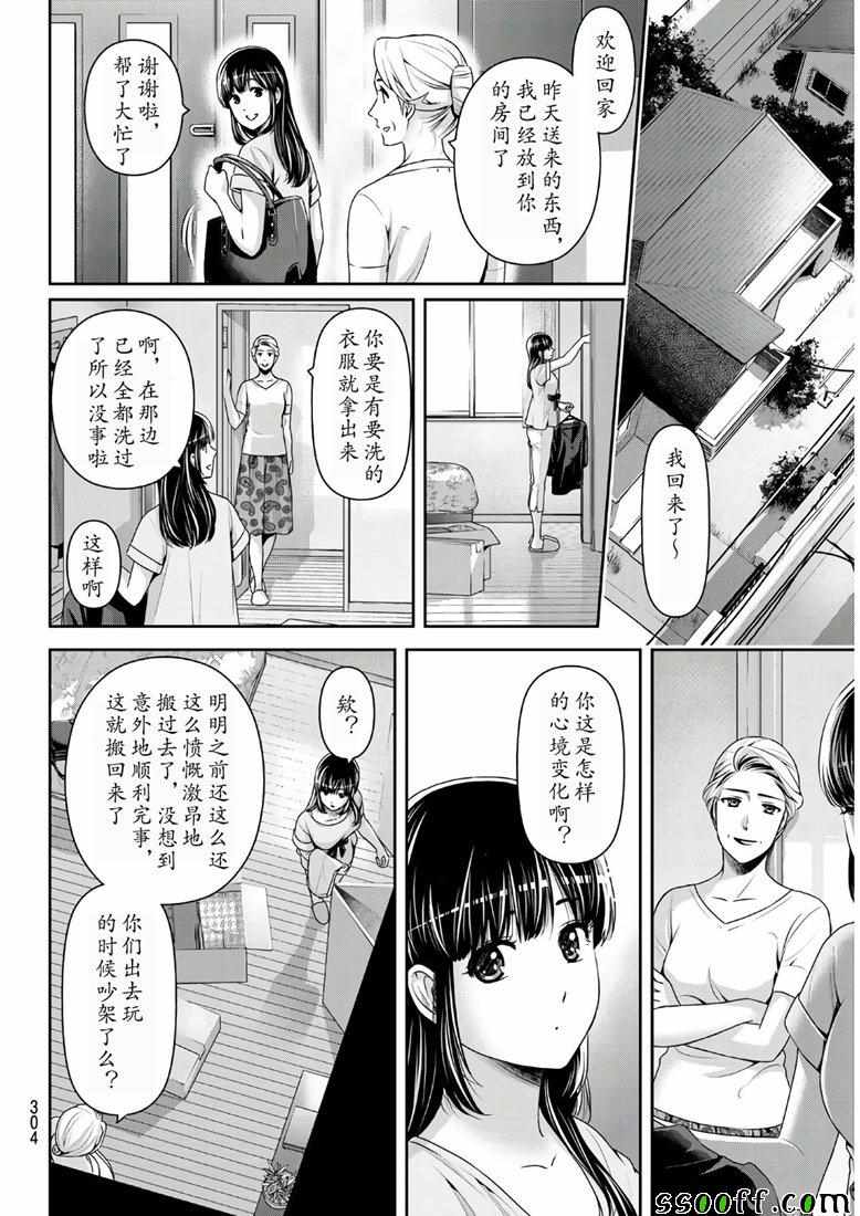 《家有女友》漫画 243集