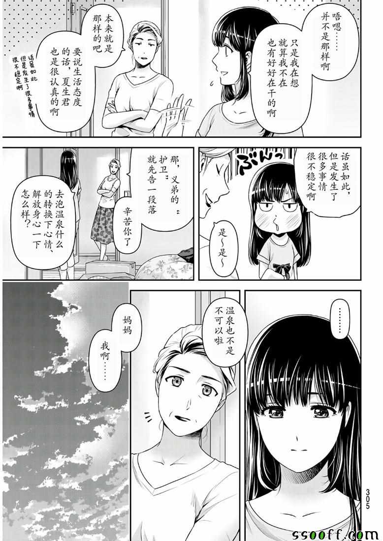 《家有女友》漫画 243集