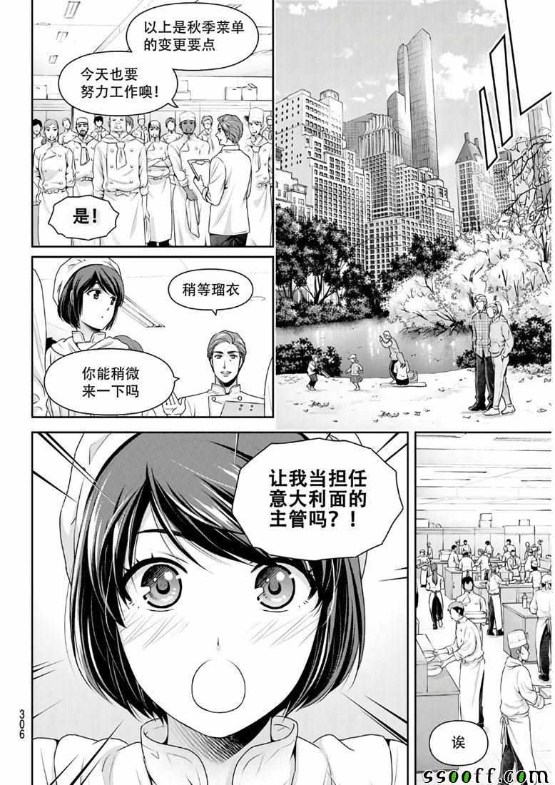 《家有女友》漫画 243集