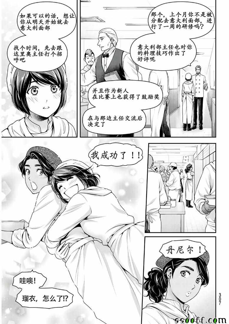 《家有女友》漫画 243集