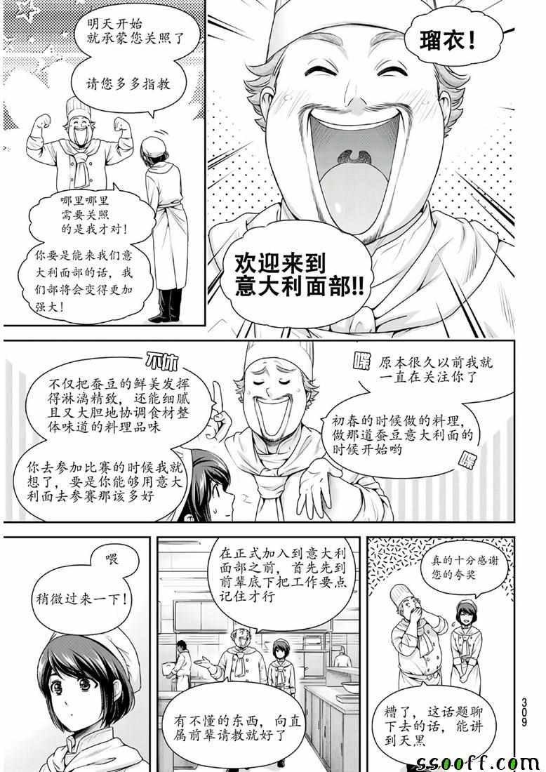 《家有女友》漫画 243集