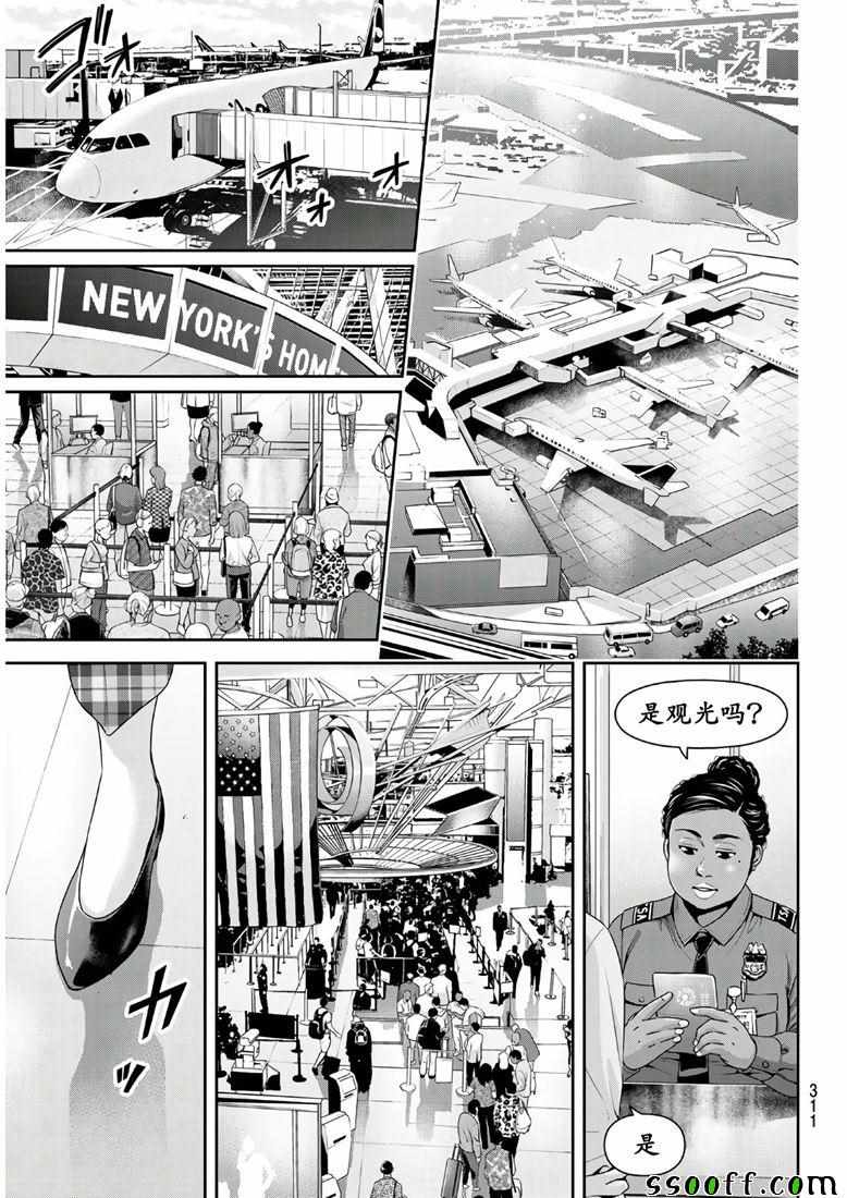 《家有女友》漫画 243集