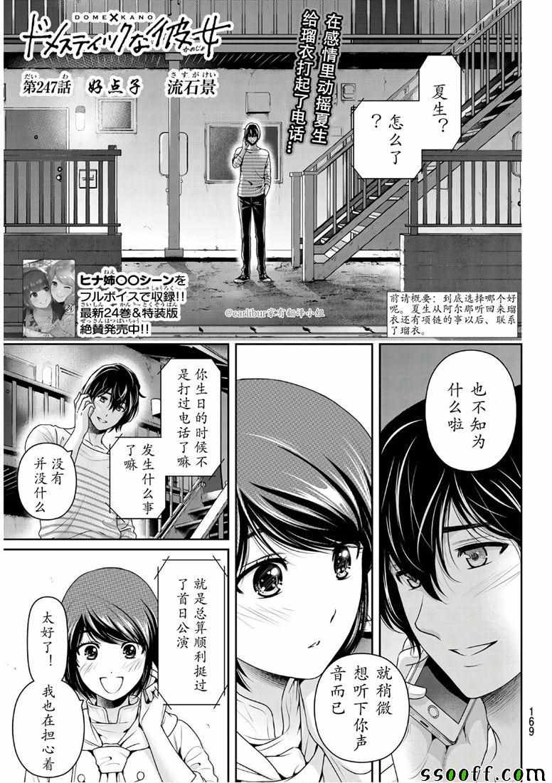 《家有女友》漫画 247集