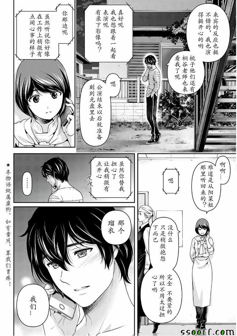 《家有女友》漫画 247集