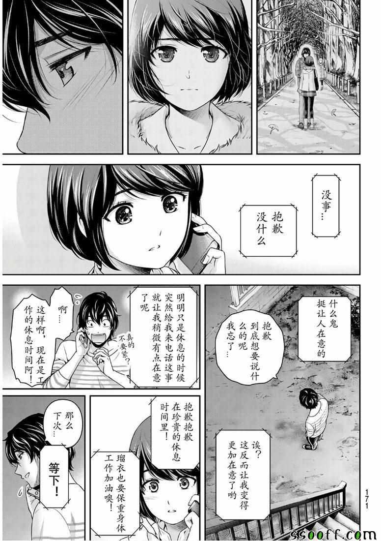 《家有女友》漫画 247集