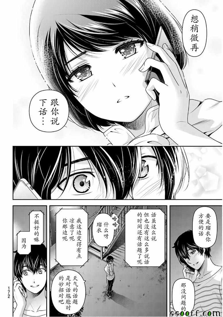 《家有女友》漫画 247集