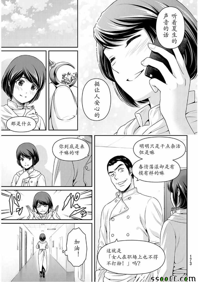 《家有女友》漫画 247集