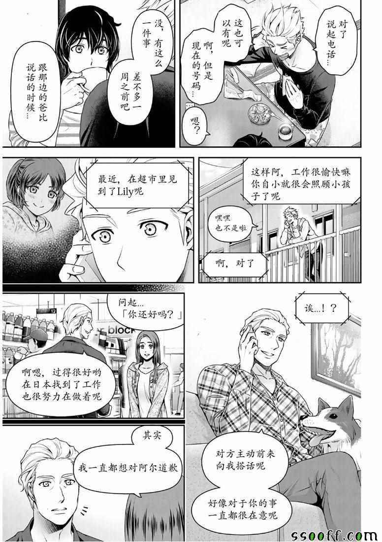 《家有女友》漫画 247集