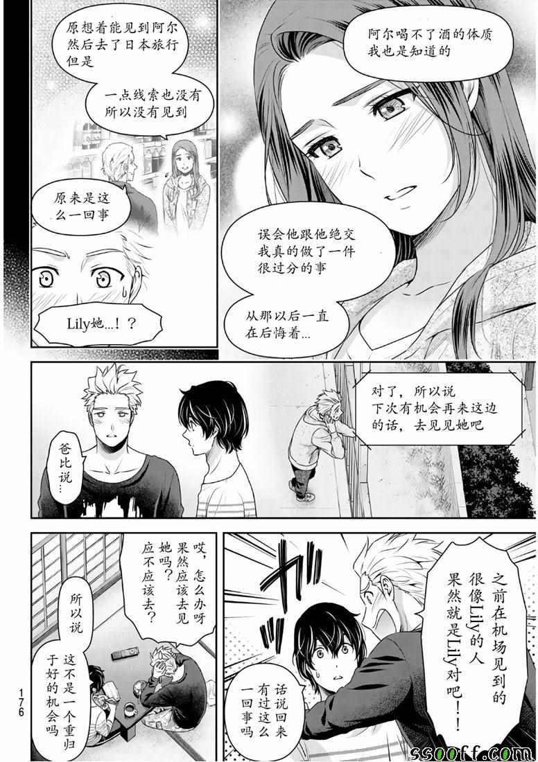 《家有女友》漫画 247集