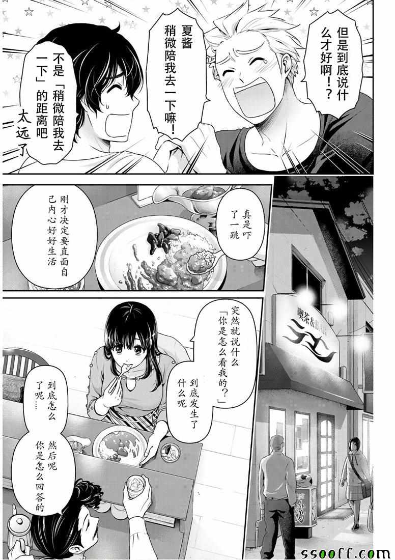 《家有女友》漫画 247集