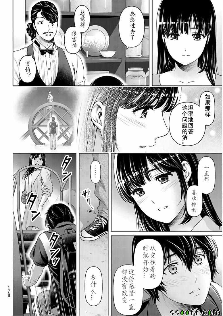 《家有女友》漫画 247集