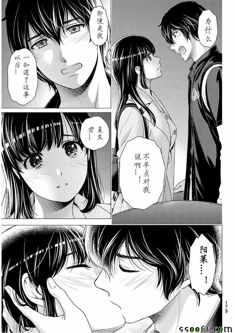 《家有女友》漫画 247集