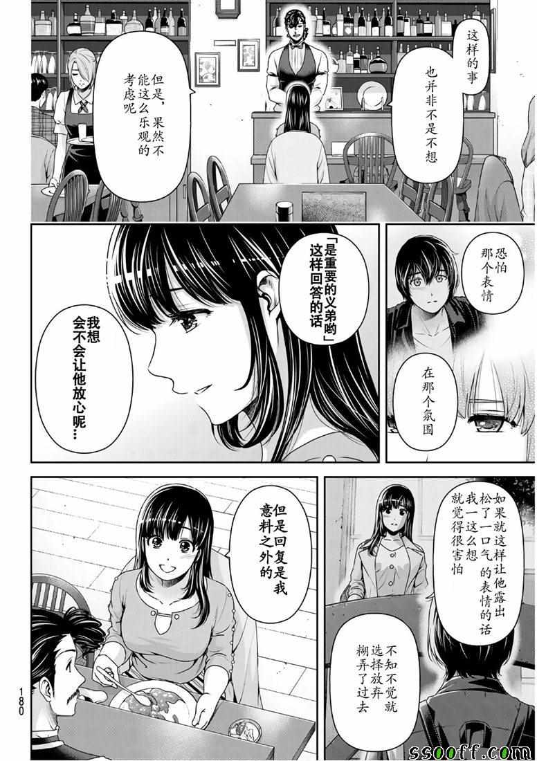 《家有女友》漫画 247集