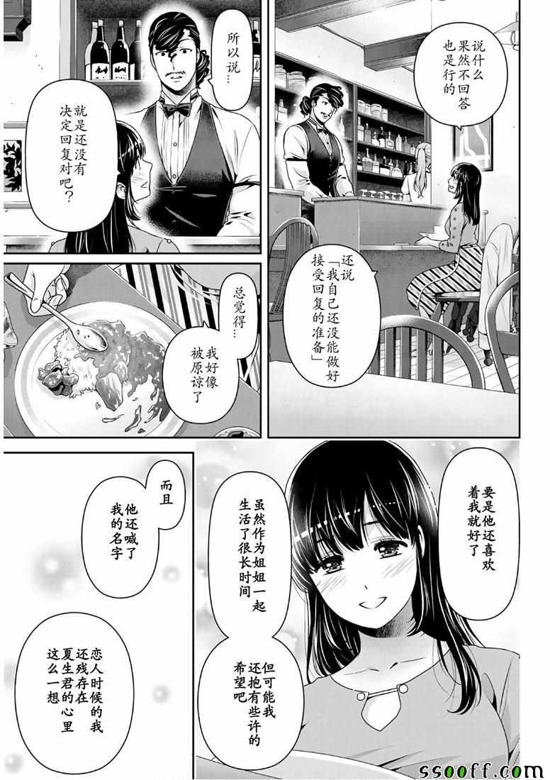 《家有女友》漫画 247集