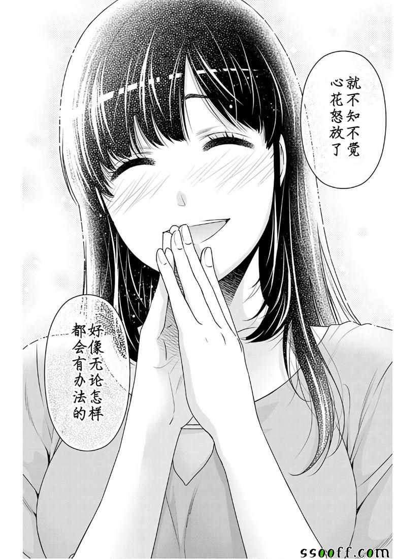 《家有女友》漫画 247集