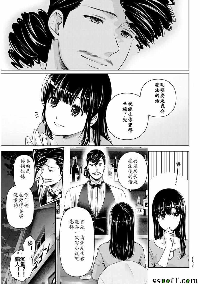 《家有女友》漫画 247集