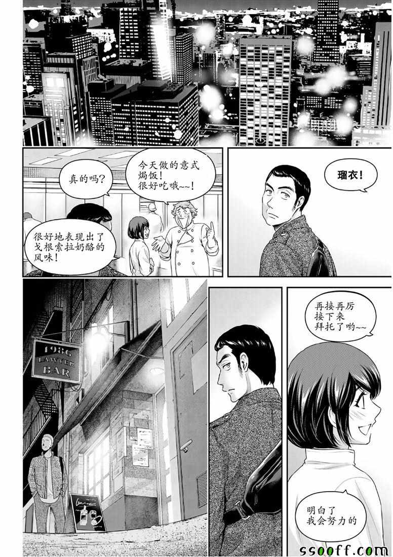 《家有女友》漫画 247集