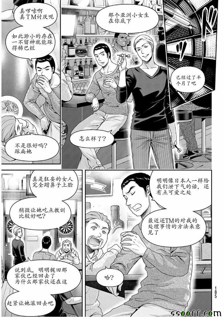 《家有女友》漫画 247集