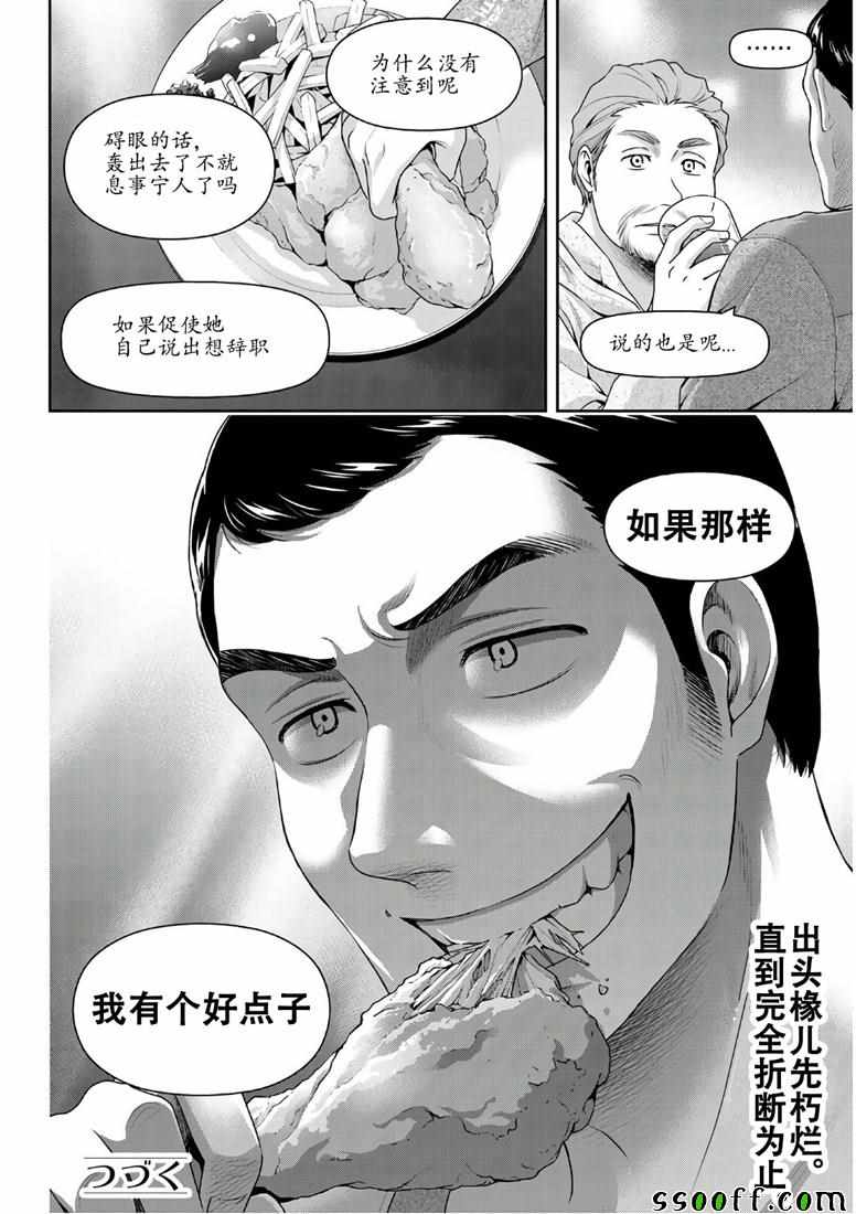 《家有女友》漫画 247集