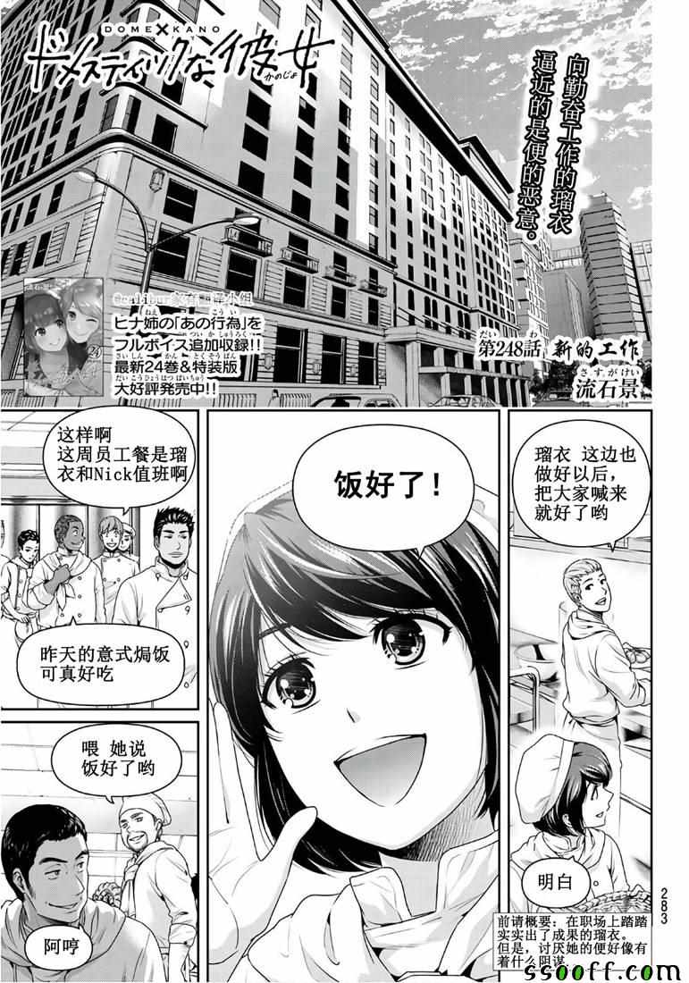 《家有女友》漫画 248集