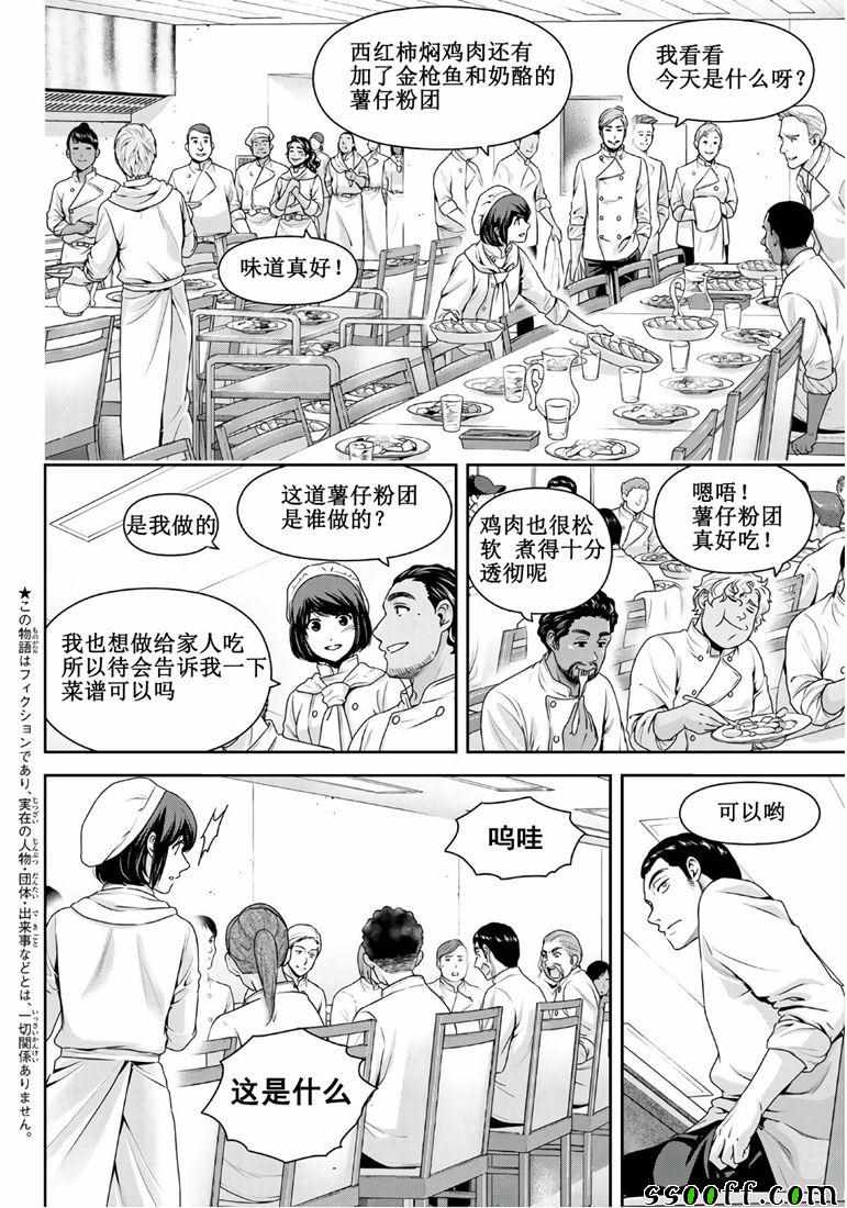 《家有女友》漫画 248集