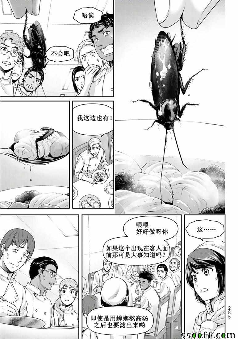 《家有女友》漫画 248集