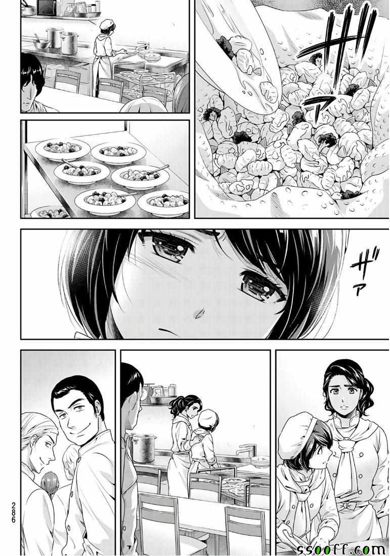 《家有女友》漫画 248集