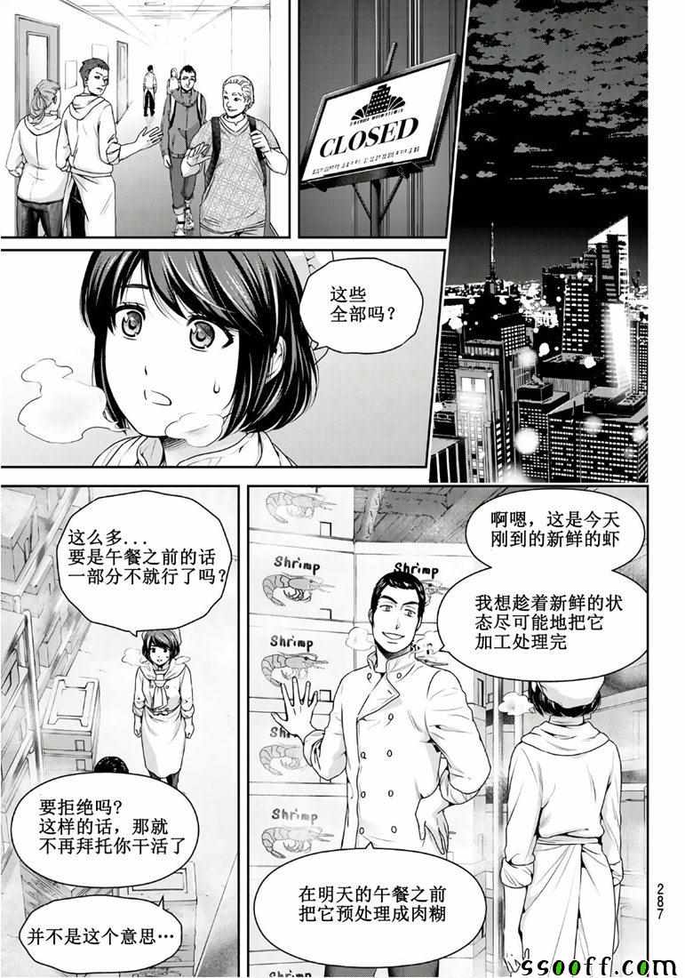 《家有女友》漫画 248集