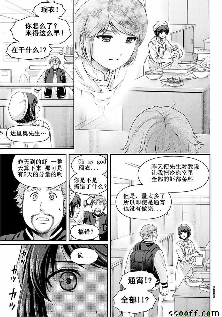 《家有女友》漫画 248集