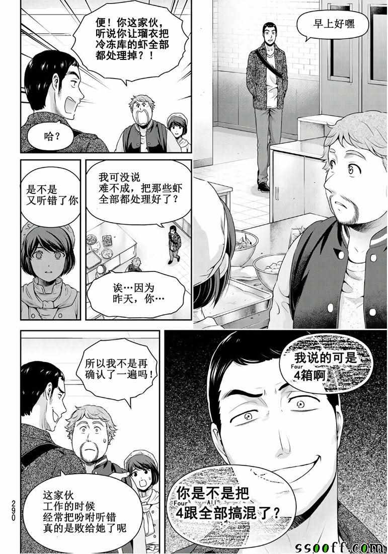 《家有女友》漫画 248集