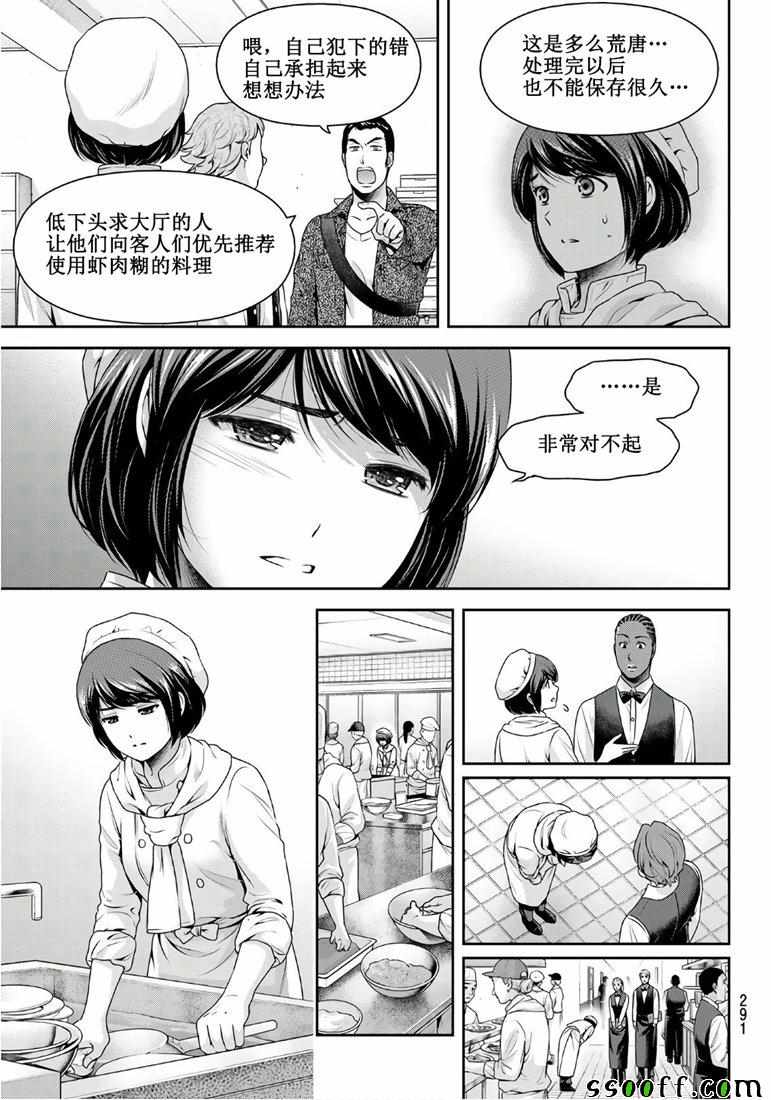 《家有女友》漫画 248集