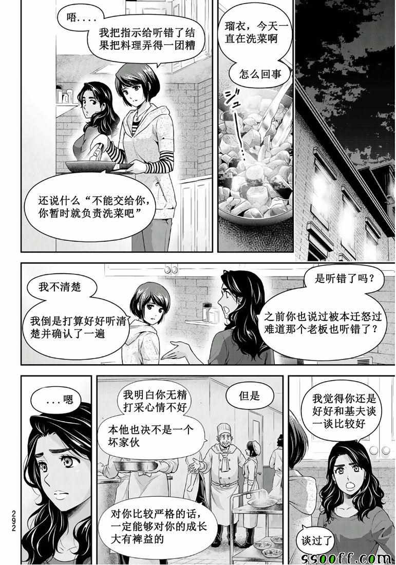 《家有女友》漫画 248集